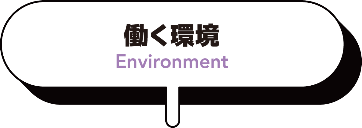 福利厚生